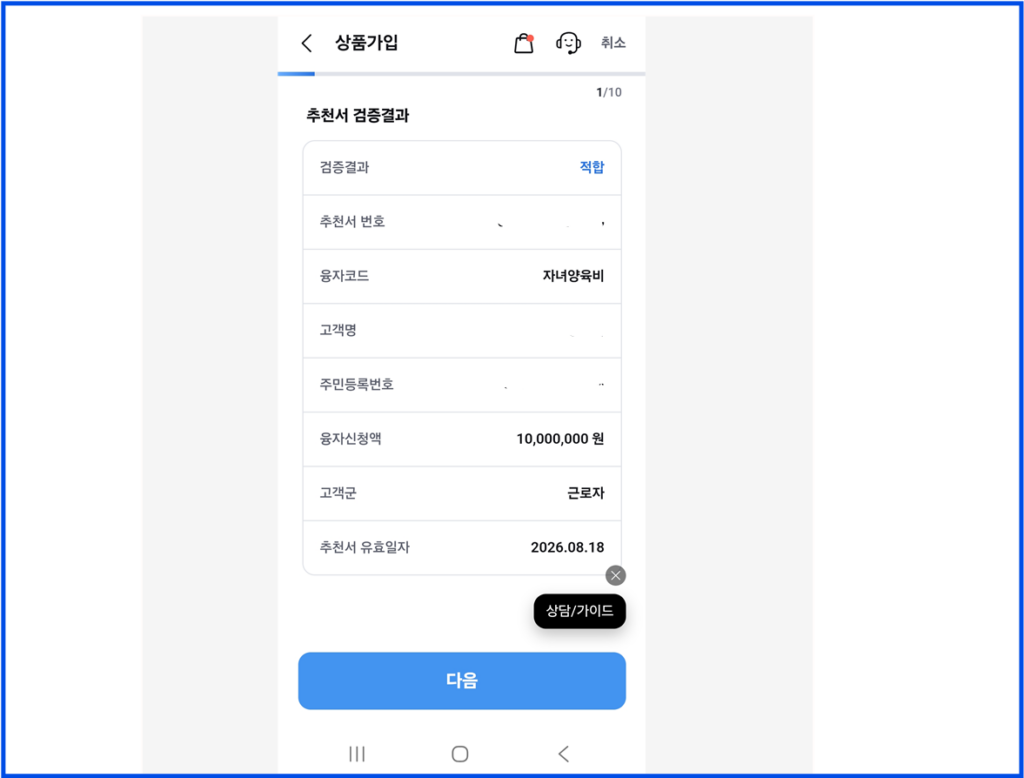 자녀양육비 주부 대출