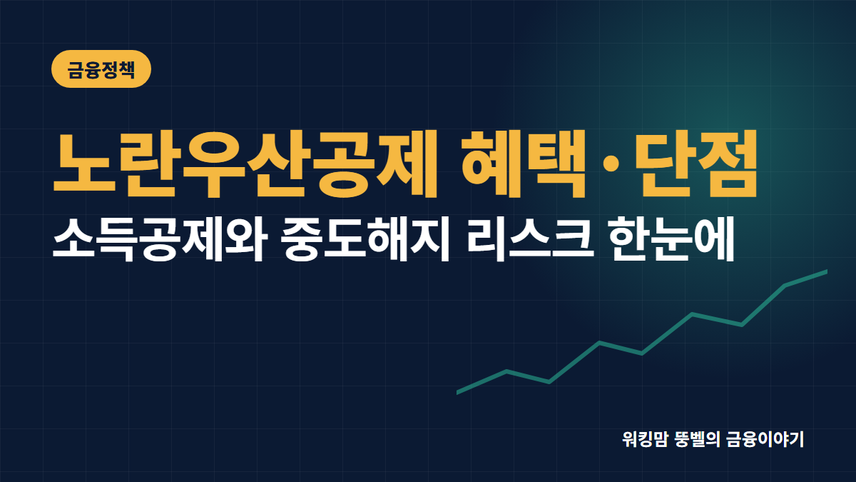 2026년 노란우산공제 혜택과 단점 가입 전 필수 체크 핵심 요약