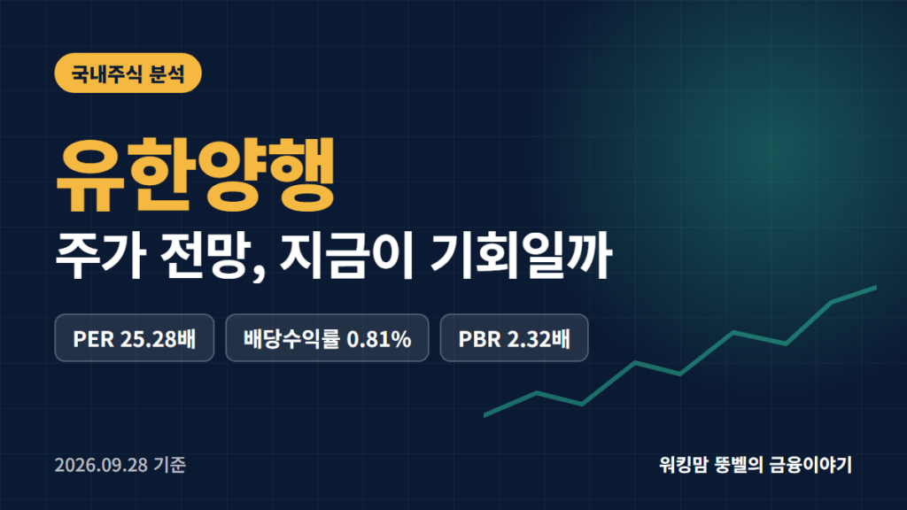 유한양행 주가 전망