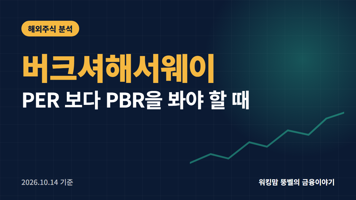 버크셔해서웨이 주가 전망