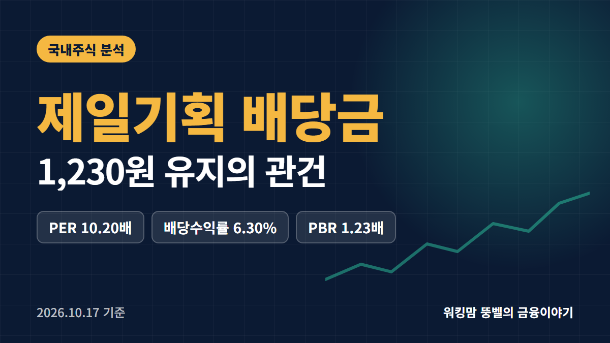 제일기획 배당금