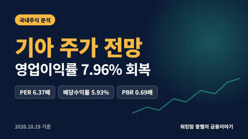 기아 주가 전망